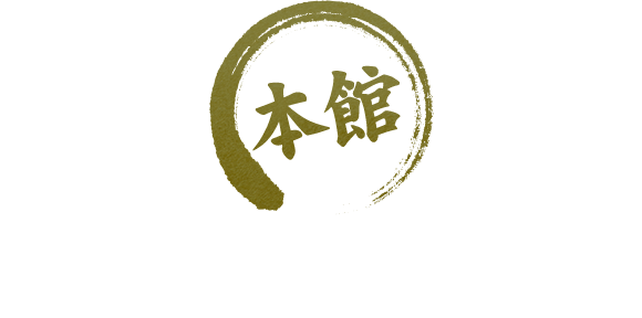 ゆっくりお酒とお食事を愉しみたい夜は