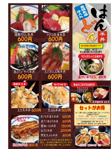半丼メニュー